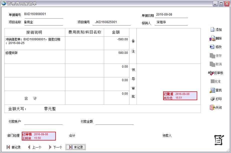 費用報銷單