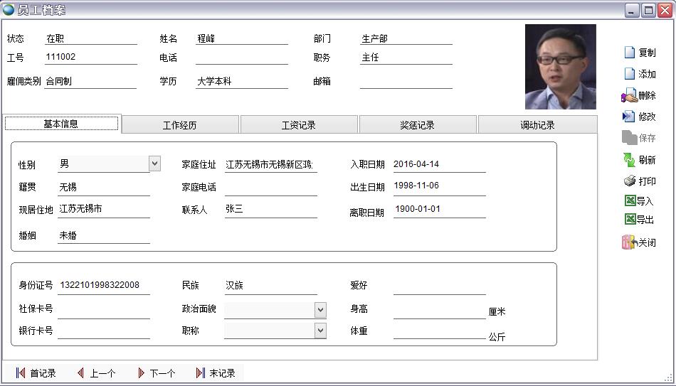 員工檔案