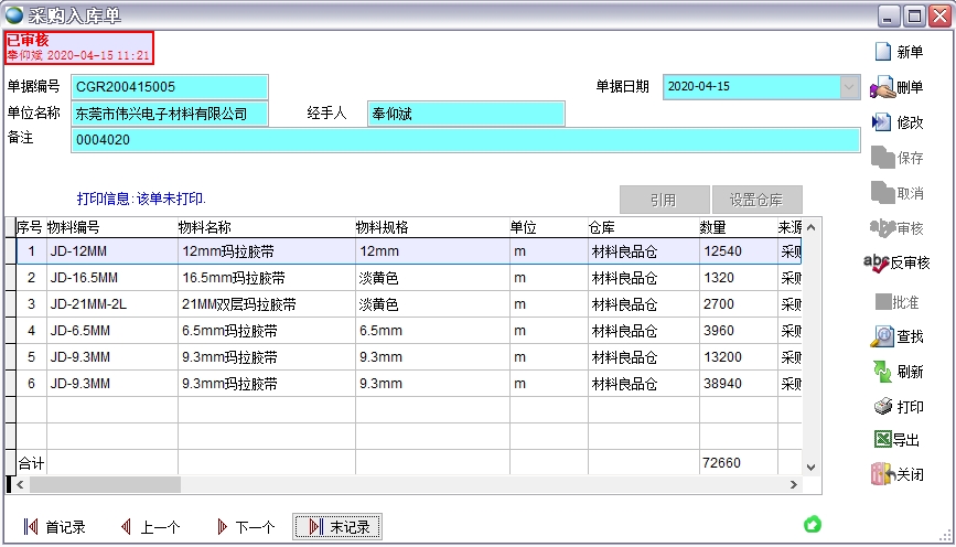 采購入庫單