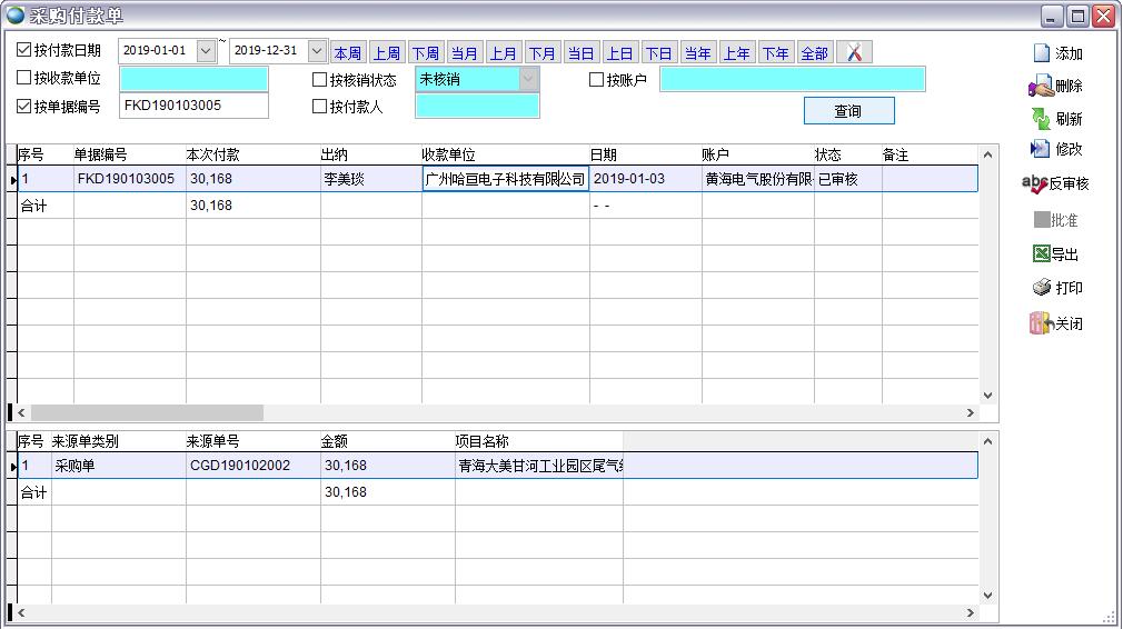 采購付款單