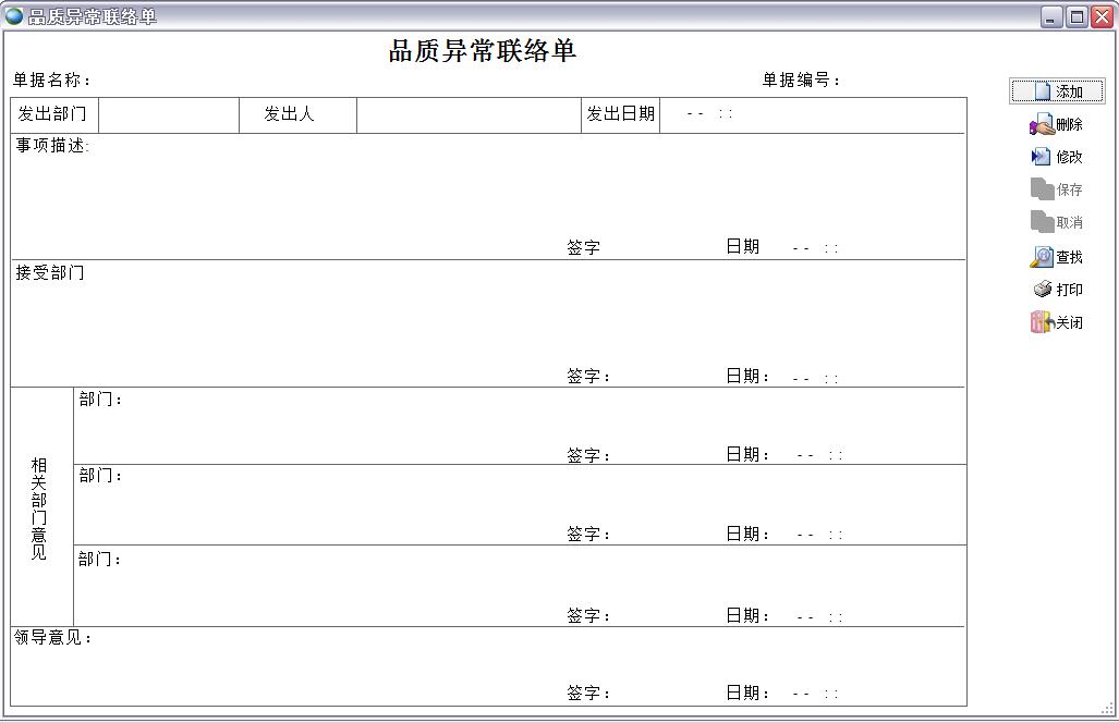 品質異常聯絡單