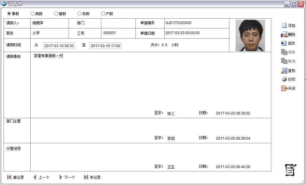 請假單