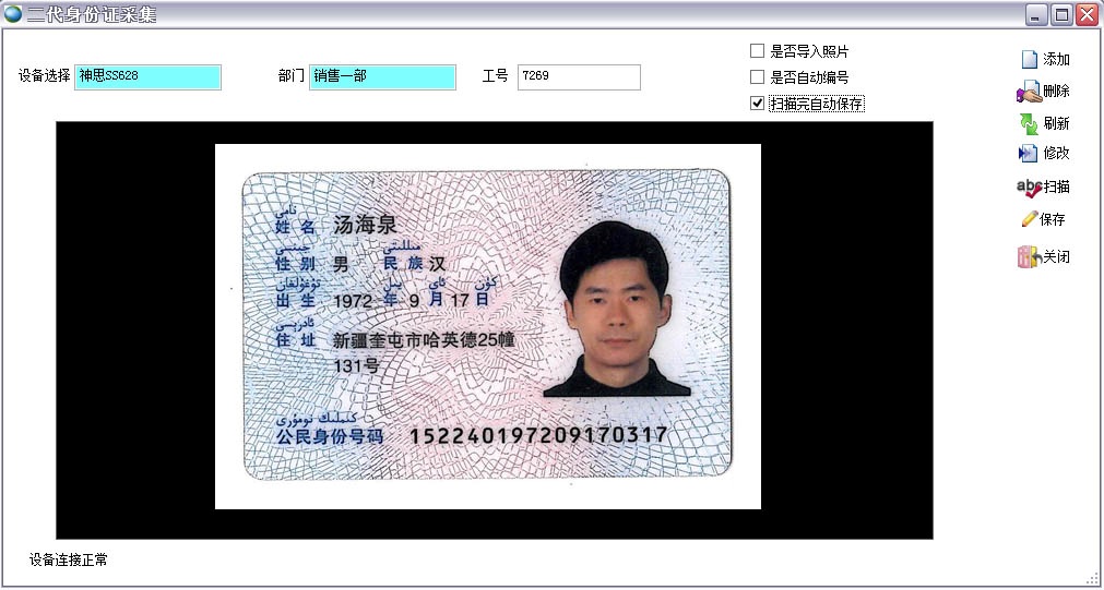 二代身份證采集