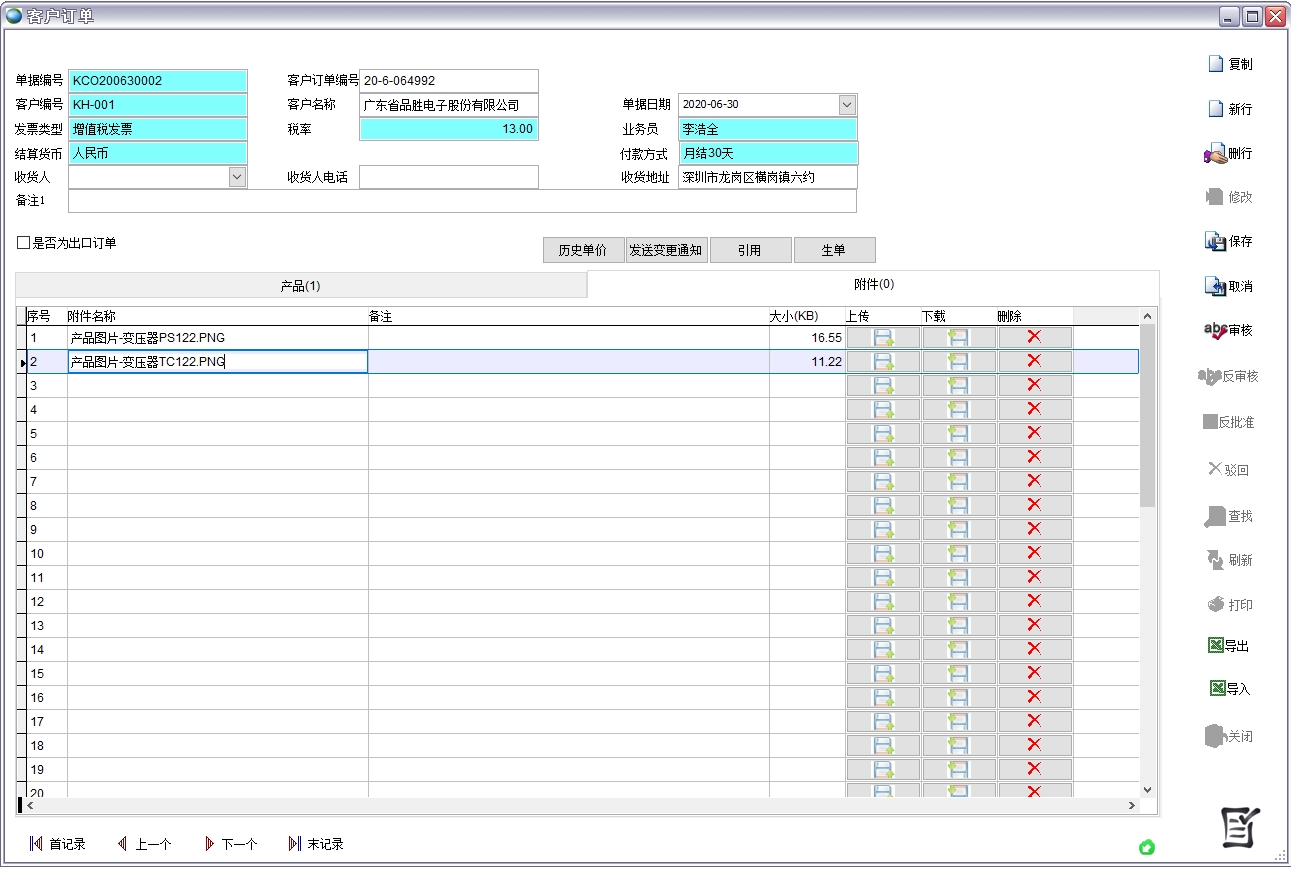客戶訂單