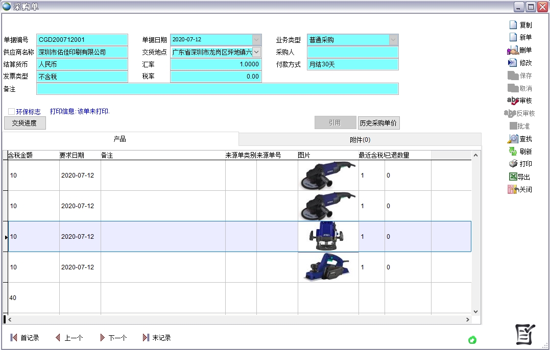 采購單
