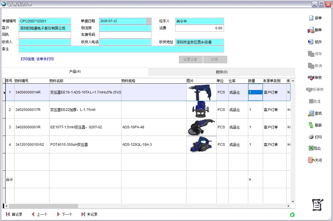 銷售發(fā)貨單