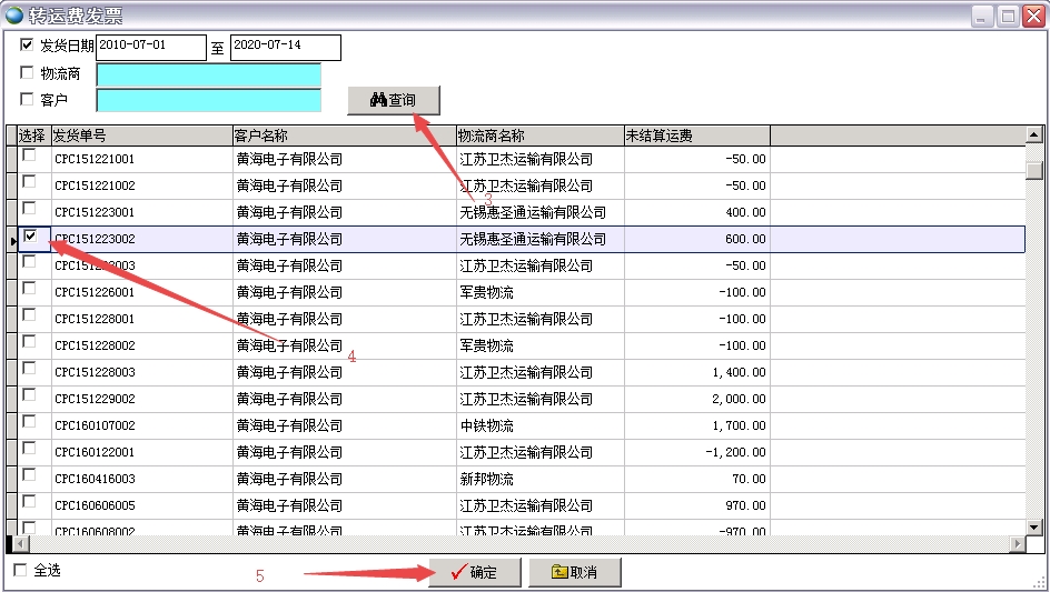 轉運費發票