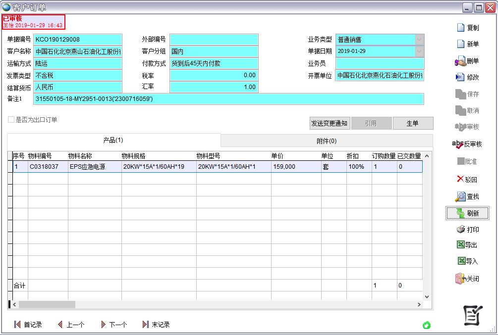 客戶訂單