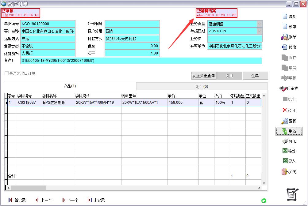 客戶訂單
