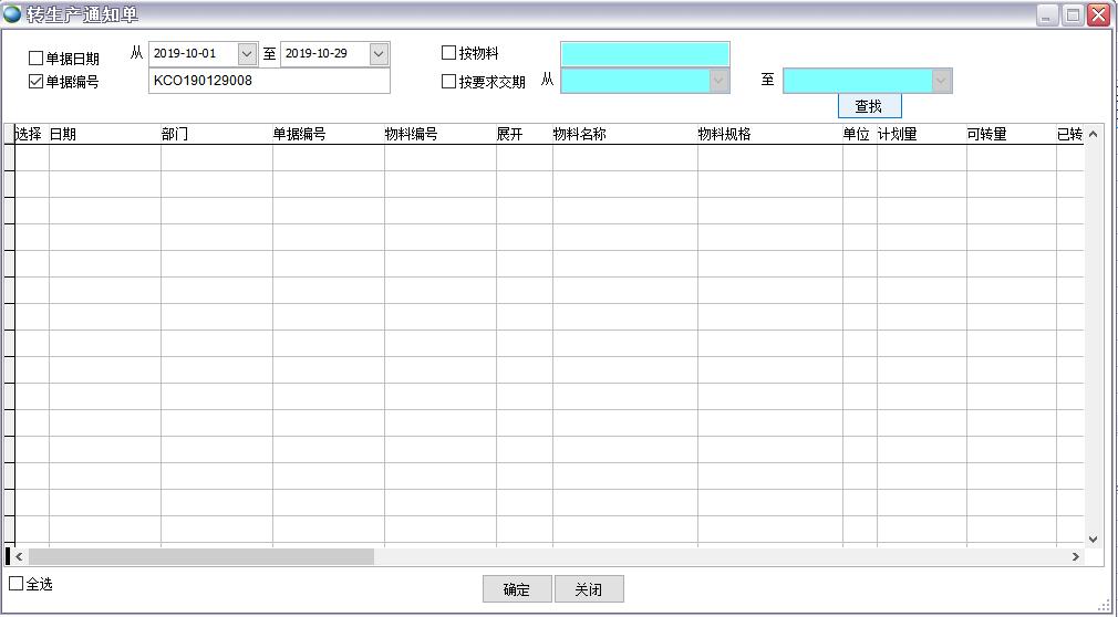 轉生產通知單