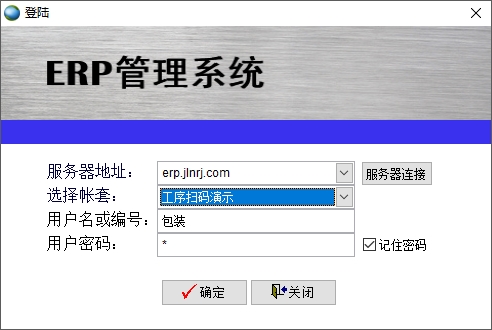 登錄ERP