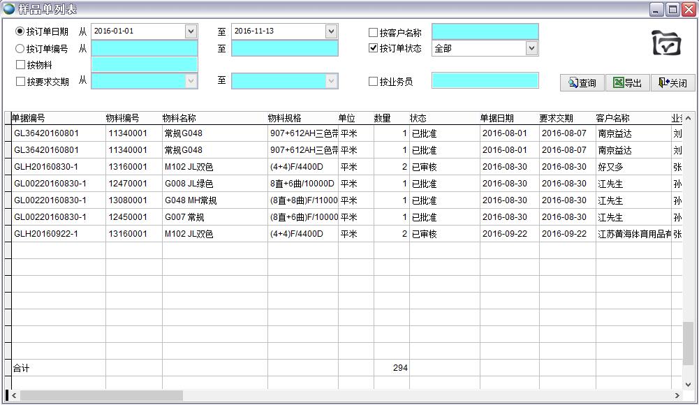 樣品單列表