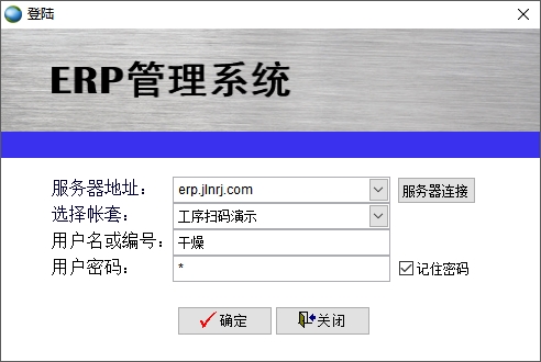 登錄ERP系統(tǒng)