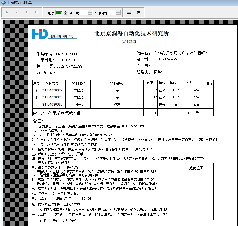 采購單打印
