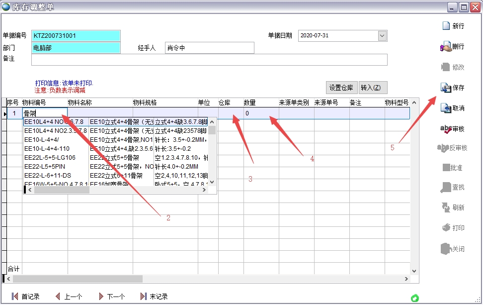 庫存調(diào)整單