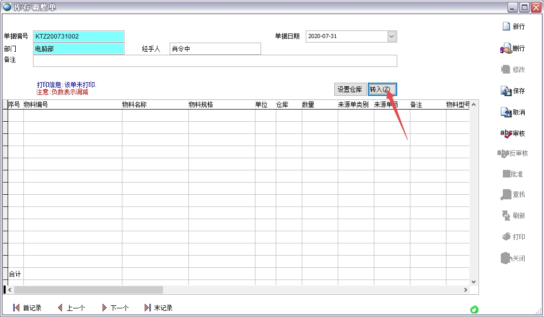 庫存調(diào)整單