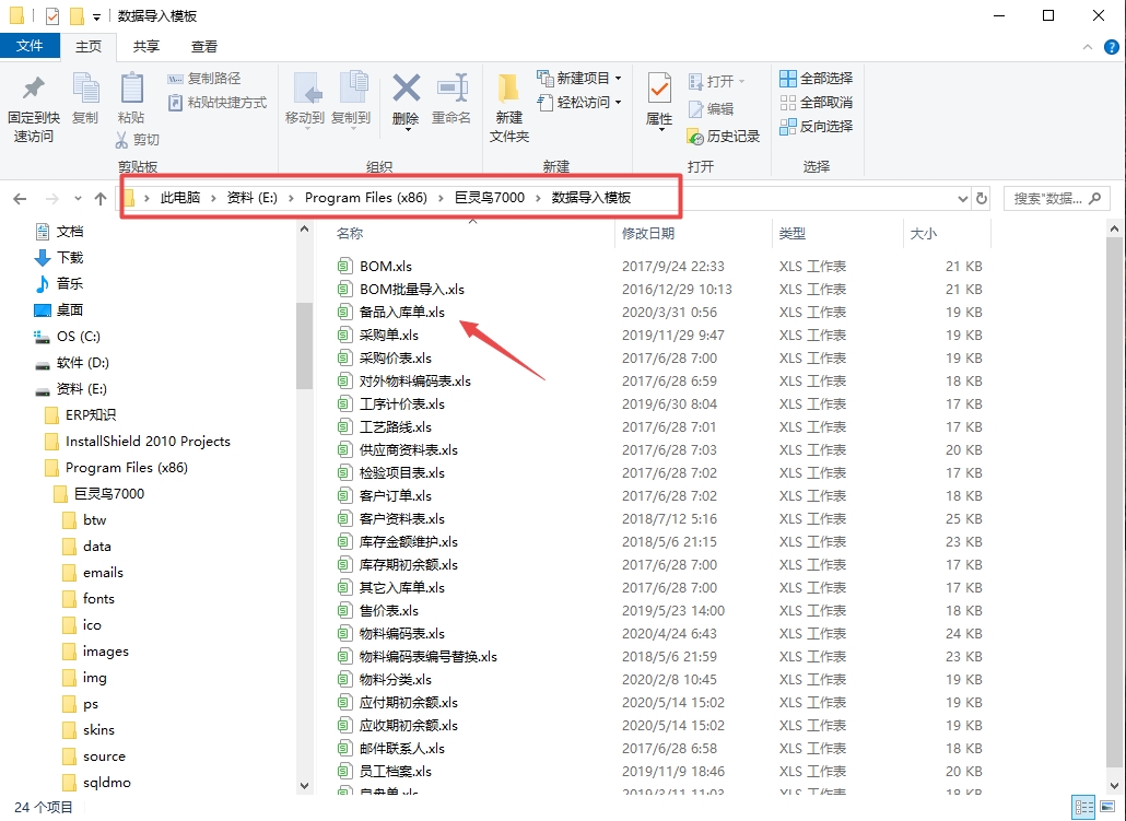 備品入庫單
