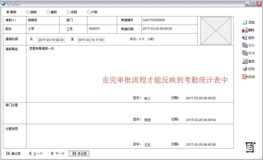 請(qǐng)假單