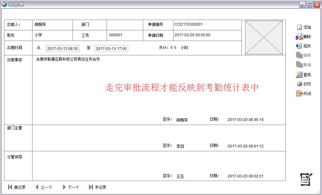 出差單