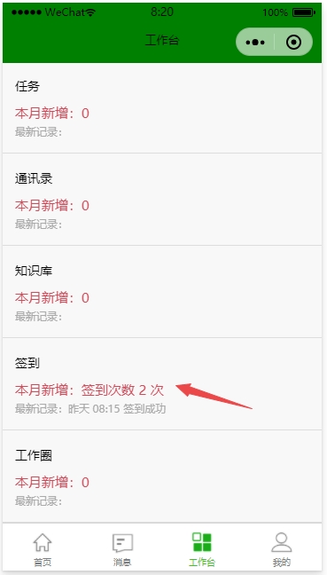 微信小程序簽到