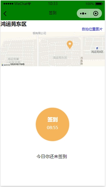 微信小程序簽到