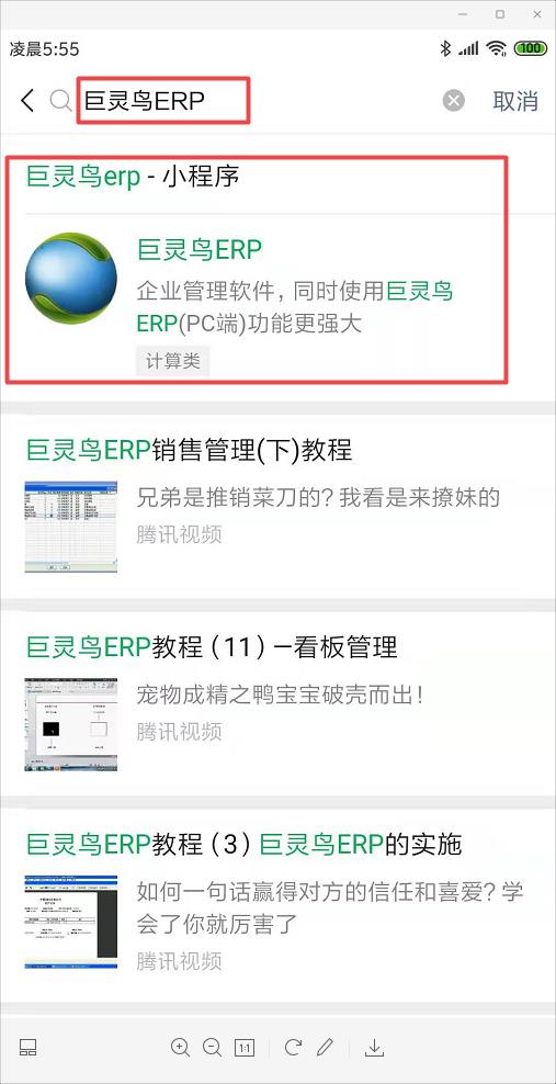 搜索小程序