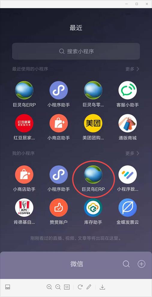 巨靈鳥小程序