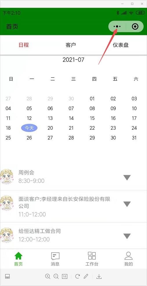 微信小程序收藏