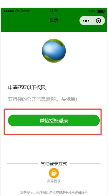 巨靈鳥微信小程序登錄