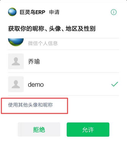 小程序登錄昵稱