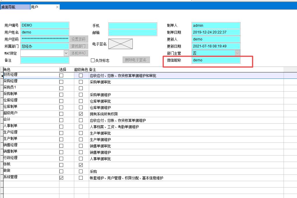 ERP用戶