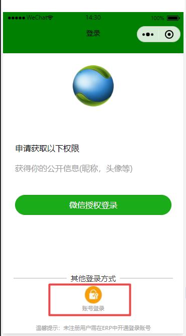 微信小程序登錄