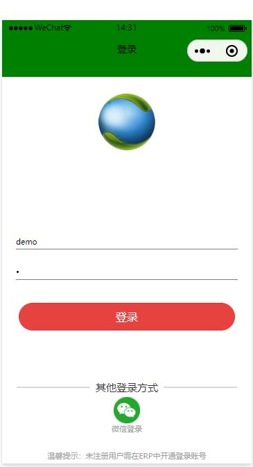 微信小程序登錄