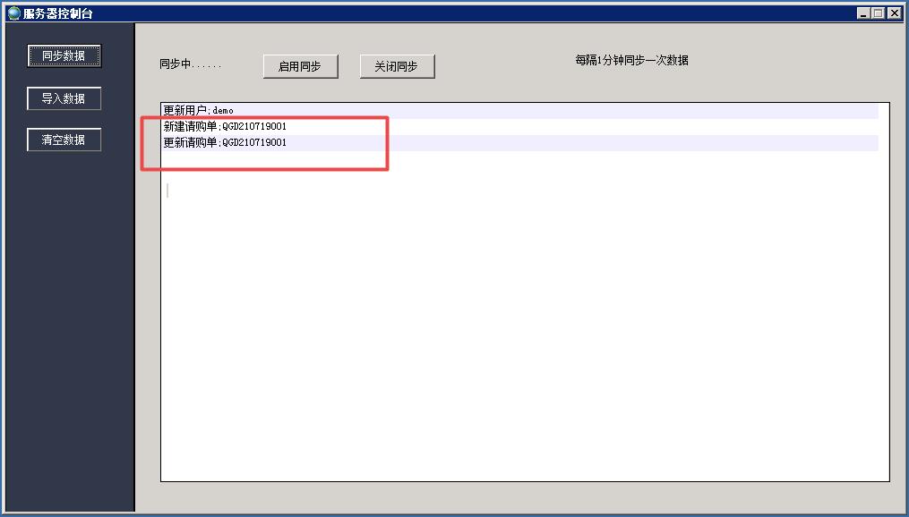 請購單同步到小程序