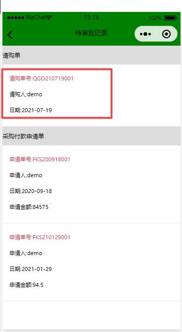 微信小程序審核請購單