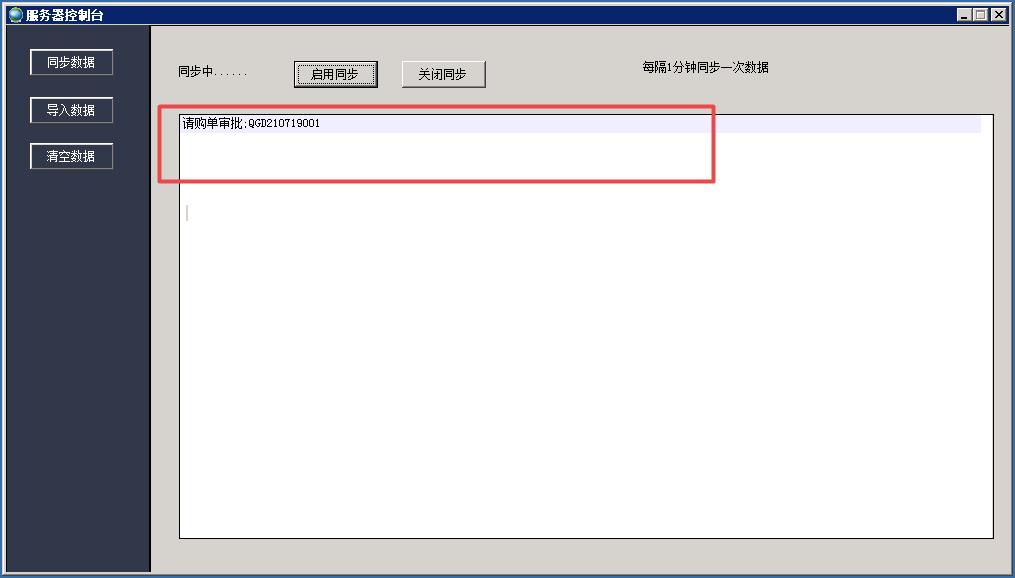 微信小程序同步到ERP