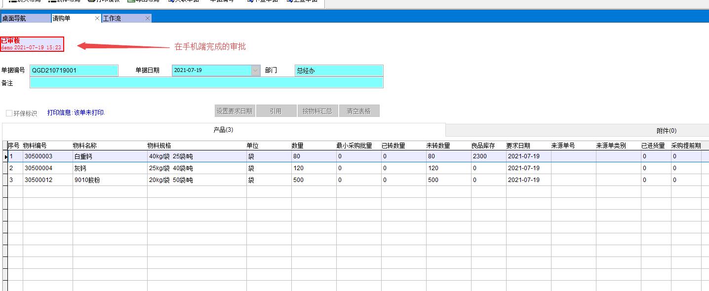 請購單審批