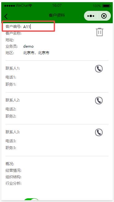 客戶自動編號