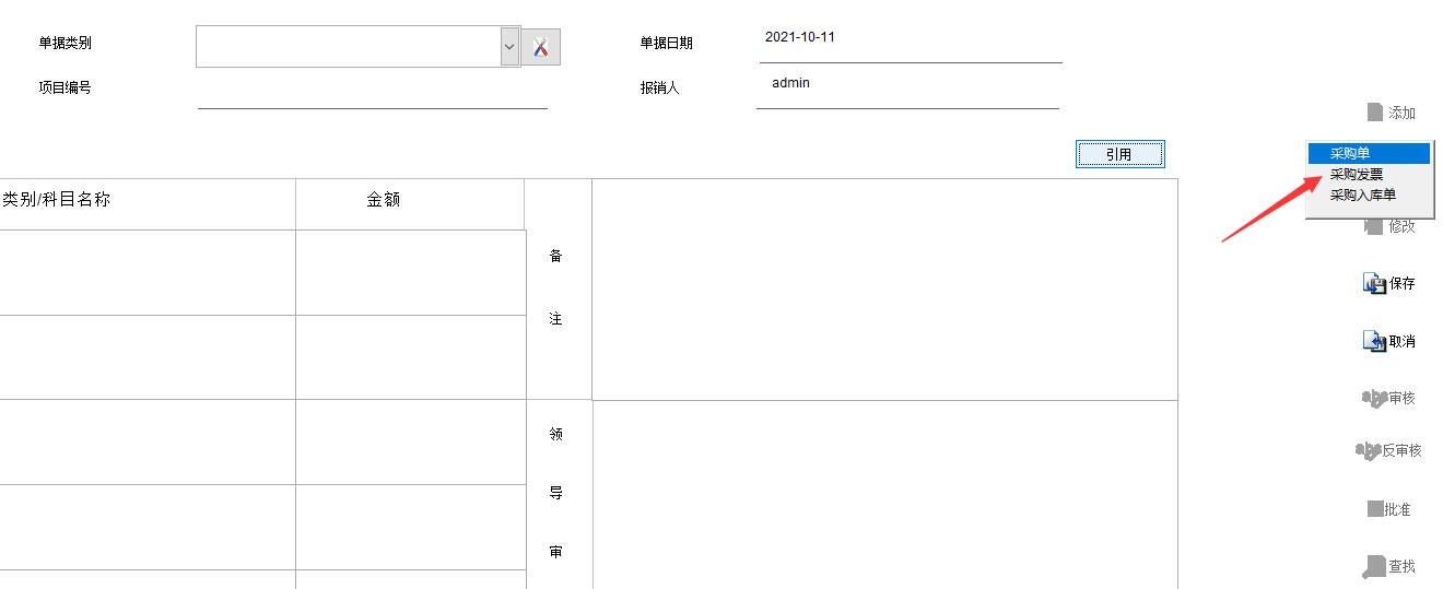 費用報銷單