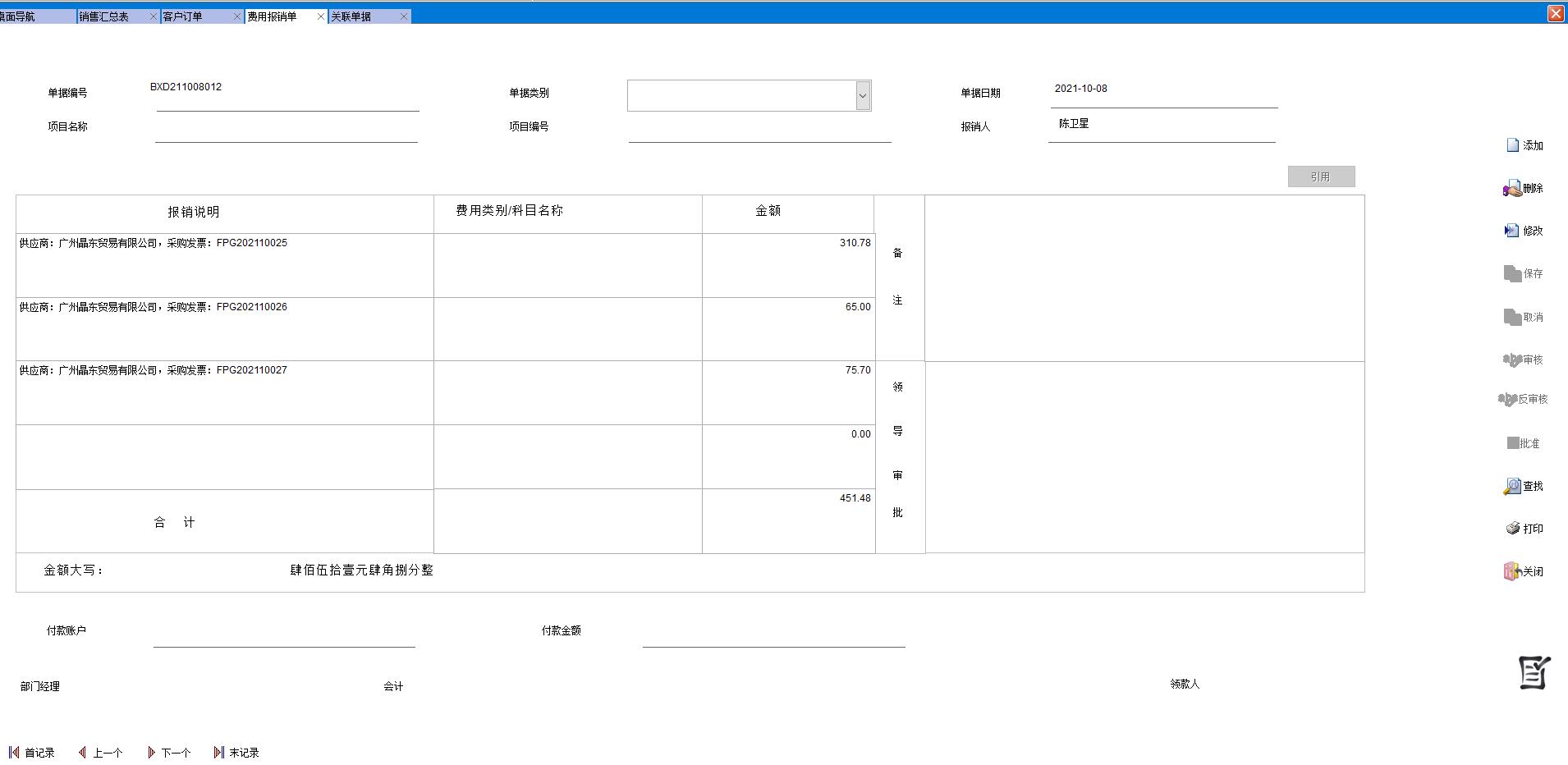 費用報銷單