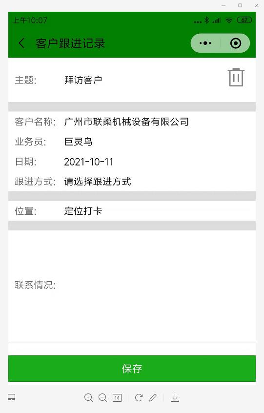 客戶跟進(jìn)記錄