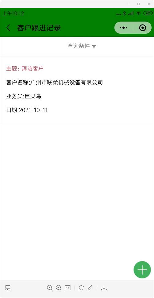 客戶跟進(jìn)記錄