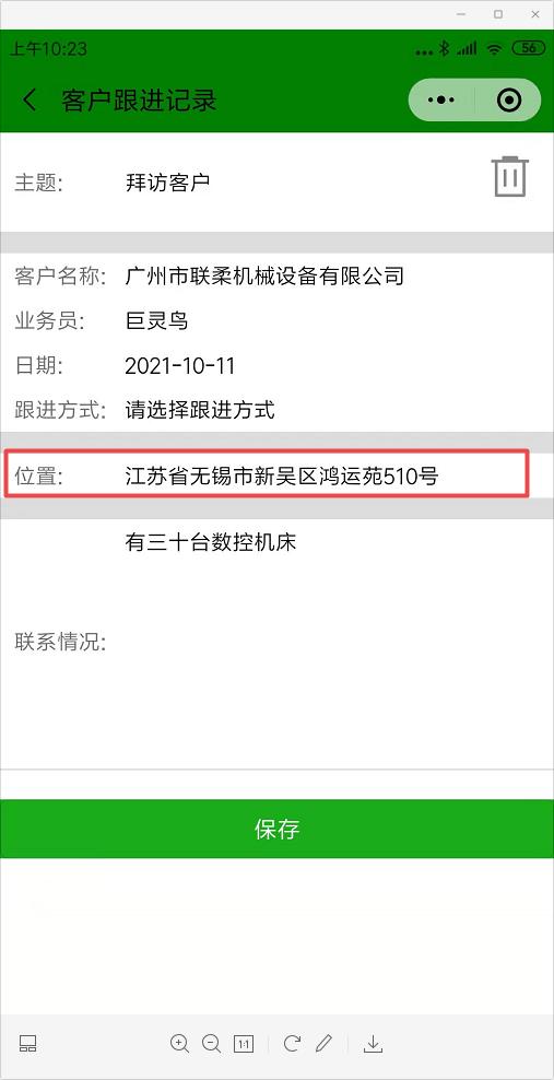 定位打卡
