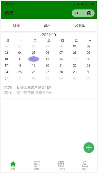 日程安排