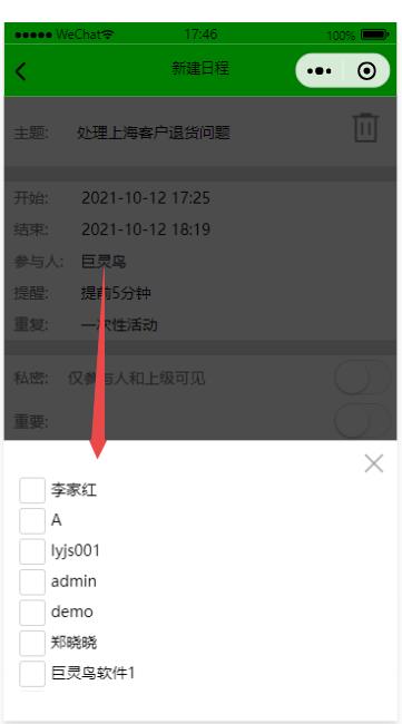 日程安排