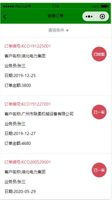 銷售訂單