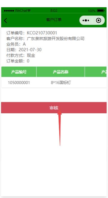銷售訂單