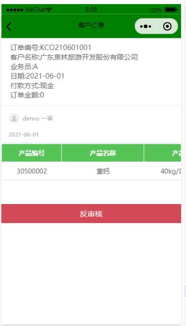 銷售訂單
