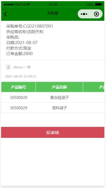 采購單