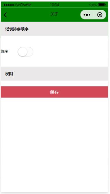 排序順序